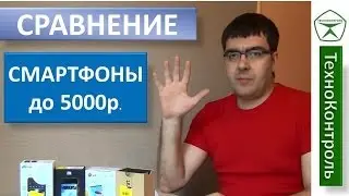 Обзор смартфонов LG Optimus L5 II, ZTE V880G, Ritmix RMP-451, GSmart Roma R2 | Technocontrol