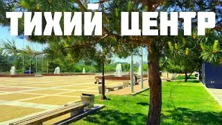 ТИХИЙ ЦЕНТР ХАБАРОВСК ГОРОД РЕЛАКС