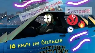 Инструктор по риммингу таксует в RolePlay