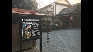 Hitoyoshi Ryokan