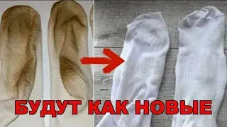 Этот ГЕНИАЛЬНЫЙ СПОСОБ стирки НОСКОВ многие не знают, а ЗРЯ