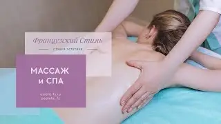 Массаж и СПА презентация услуг