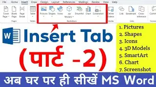 MS Word INSERT Tab in Hindi (हिन्दी Tutorials) | Insert Tab Illustration | Younger Tech