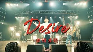 Amber's『Desire -欲情本能-』［Official Live Video］