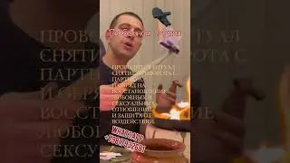 УВЕЛИ ЛЮБИМОГО ПРИ ПОМОЩЬЮ МАГИИ. ЧТО ДЕЛАТЬ? #Shorts #Shots #shortsvideo