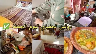 روتين يوم الجمعة تحفيزي ✅ داز كلو حداكة و شهيوات وطاقة ايجيابية عرفي كيفاش تنضمي نهارك كسكس بالكرشة
