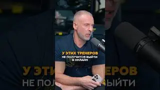 Почему у фитнес тренера не получается онлайн? 