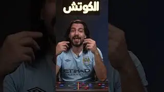 #برشلونة #الكوتش #علي_خزعل