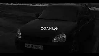 HOMIE - Безумно можно быть первым.