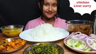 #asmr eating🍗chicken liver curry with Rice 🍚 3 types of Fry🤤#mukbang #food #salad