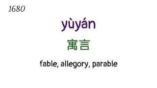 hsk 6 vocabulary lesson 35
