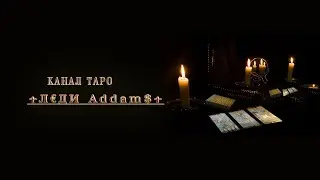 Расклад на Таро Черный Гримуар