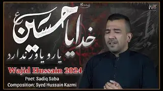 Khudaya Hussain | Wajid Hussain | Noha 2024 خدایا حسین یارو یاور