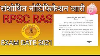 RAS EXAM DATE 2021!!!RAS PRE EXAM 2021!!!By deep technology