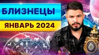 БЛИЗНЕЦЫ ЯНВАРЬ 2024. Таро гороскоп на январь 2024