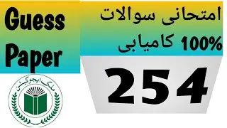 AIOU Metric Code 254 | Aiou Guess Paper  |Aiou Past paper   | Aiou Old Paper  | Aiou Importance Q