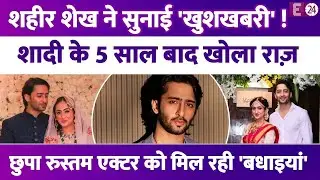 Shaheer Sheikh announced the good news after 5 years of marriage, revealed the secret after years...