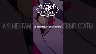 Whatever It Takes (HAZBIN HOTEL) на русском 