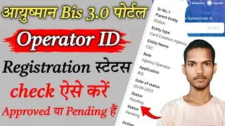Ayushman Bis 3.0 portal Operator I'd registration status check | Ayushman new portal operator status