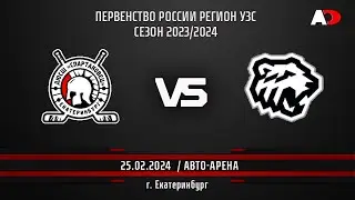 2008 г.р.Авто-Спартаковец (г. Екатеринбург) -  Трактор (г. Челябинск) ПЕРВЕНСТВО РОССИИ