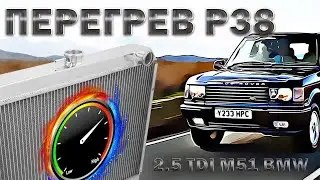 Range Rover P38 2.5 TDI M51 BMW engine overheating - SOLVED 