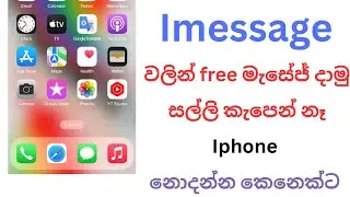 How to use imessage sinhala / imessage use guide / imessage sinhala / 