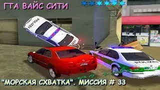 GTA Vice City 