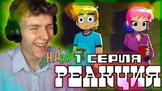 СКОТТ ПИЛИГРИМ 1 СЕРИЯ РЕАКЦИЯ (это просто офигенно)