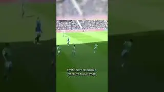 Удивительный удар в футболе ⚽️