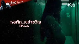 หอพัก เขย่าขวัญ : ศาลา13