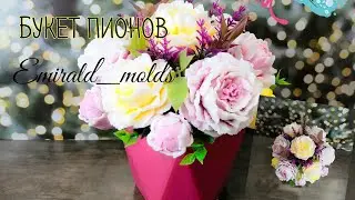 Букет с Пионами от Emеrald_molds
