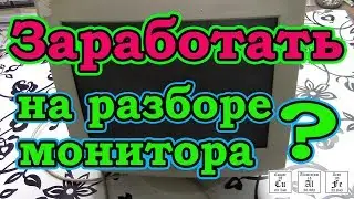 Медь в мониторе. Разбираем LG StudioWorks 500E.