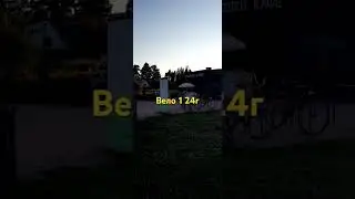 вело1 .2024г