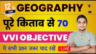 Geography Class 12 Objective Questions 2025 | Class 12th Geography Important Questions