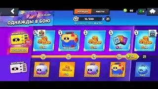ОТКРЫТИЕ БРАВЛ ПАС В BRAWL STARS
