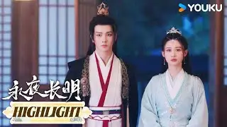 ENGSUB看点：🥰虐恋情歌双向奔赴！ |【永夜长明Dawn is Breaking】| 何宣林 / 李菲 / 王星玮 / 艾泓辰 | 爱情 古装 | 优酷 YOUKU