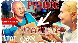ВЛОГ | ТЕСТ НА ИЗВРАЩЕНЦЕВ | МИНУС 3000 РУБ.| СЫРОВАРНЯ СЕРГИЕВА ЗАВОДЬ | ГУРМАНСТВО