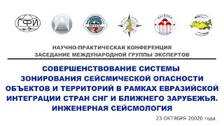 Вероятностная оценка сейсмической опасности и расчетные сейсмические нагрузки
