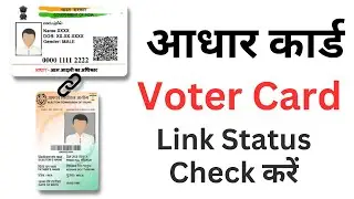 How to Check Voter ID Linked with Aadhar Card or Not | Voter id Aadhar Card Link Status Check Online