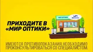 Скидки на медицинские оправы до 40%