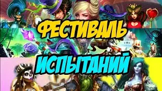 Empires and puzzles: призыв фестиваля испытания 1 и призывы Калевалы