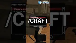 КАК СТАТЬ БАРЫГОЙ НА ГАМБИТЕ?