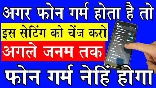 Mobile garam kyu hota hai ll mobile heating problem solution in Hindi 2019