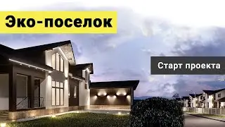 Город Сад - Эко-поселок в Эммаусе [Проекты - EL-Commerce]