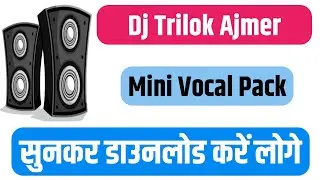 Dj Trilok Ajmer New Vocal Pack 2021-22 || Dj Trilok Ajmer Mini Vocal || Ronak Music Flp