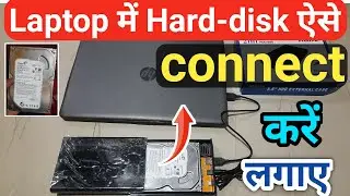 Laptop me hard disk kaise lagaye | hard disk ko laptop se kaise connect karen | hard drive