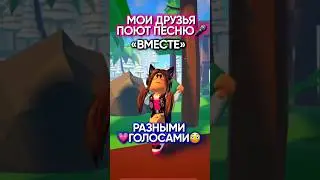 😱КОГО УЗНАЛИ?||•💗Знаете эту песню?||🤍 #roblox #роблокс #edit #kateenk #shorts