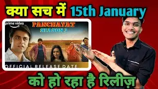 Panchayat Season ￼3 Release Date | Panchayat season 3 Release On 15th January | Panchayat Season 3