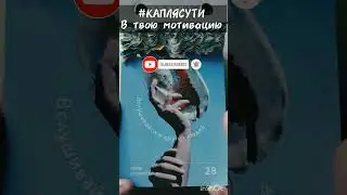 #КАПЛЯСУТИ