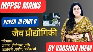 MPPSC MAINS | PAPER 3 | PART B | जैवप्रौद्योगिकी | BIOTECHNOLOGY | BY VARSHAA MEM #mppcs #mppscmains